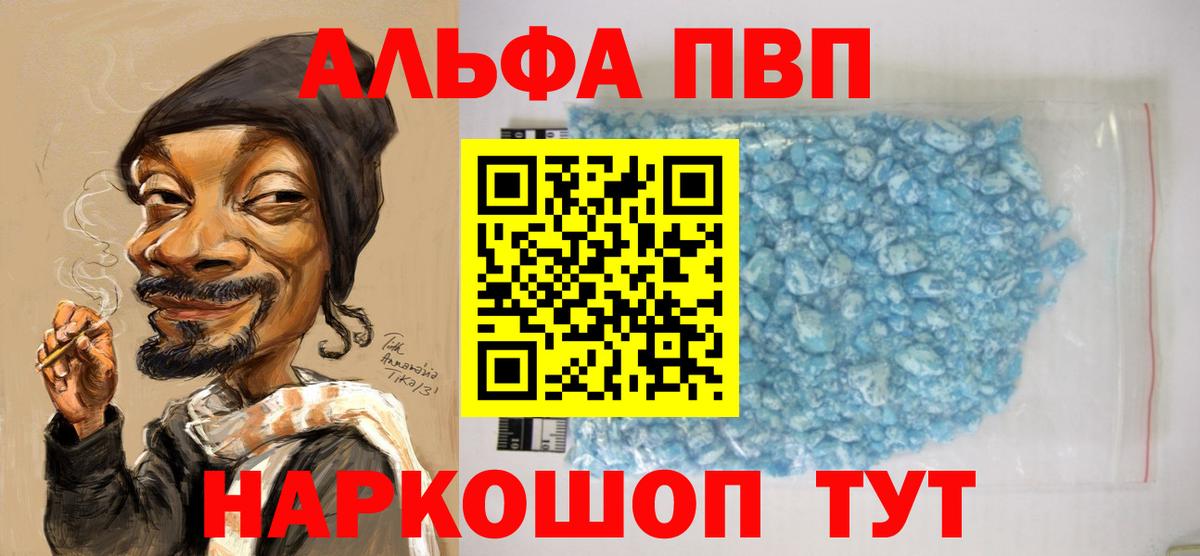 А ПВП СК  цена наркотик  Дмитров  Вход с VPN  А ПВП мука  Alpha-PVP СК 