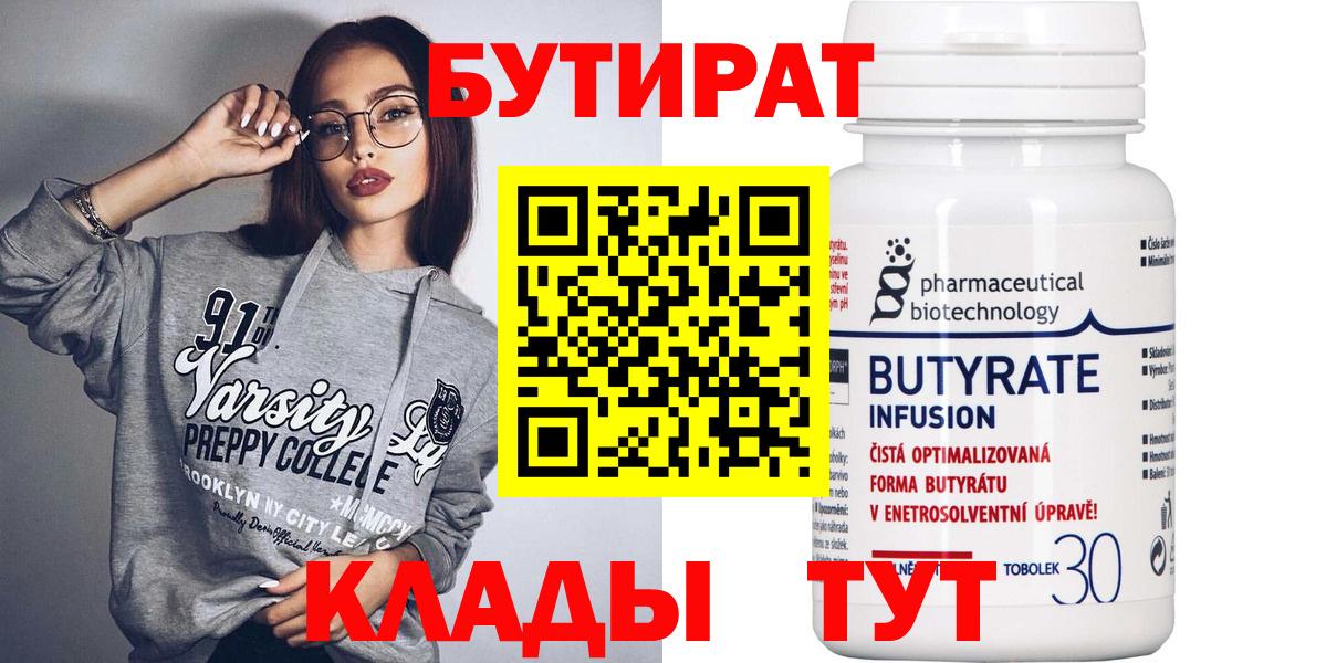 Дмитров  Бутират  Вход с VPN  Бутират BDO 