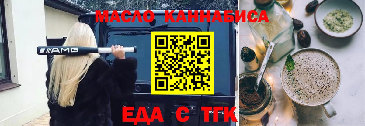 Дмитров  Печенье с ТГК конопля  Вход с VPN 