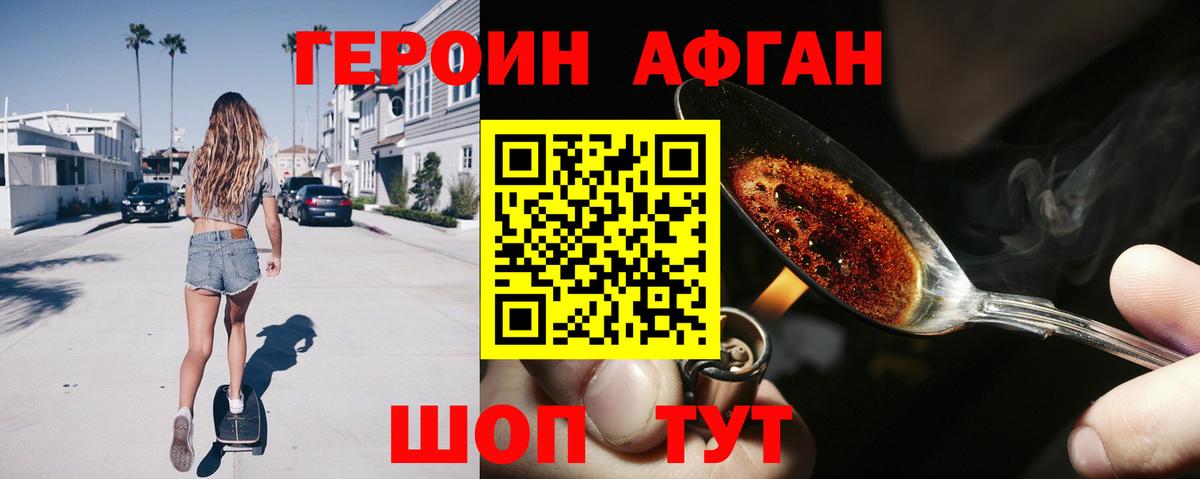 ГЕРОИН хмурый Дмитров