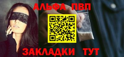 альфа пвп Железногорск