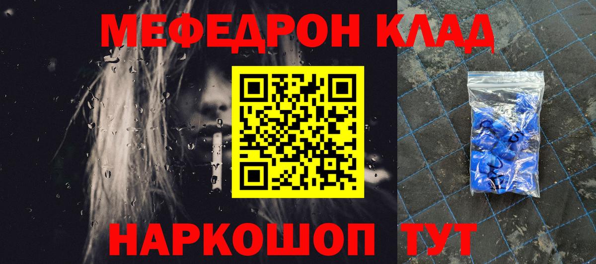Меф мяу мяу мука Дмитров