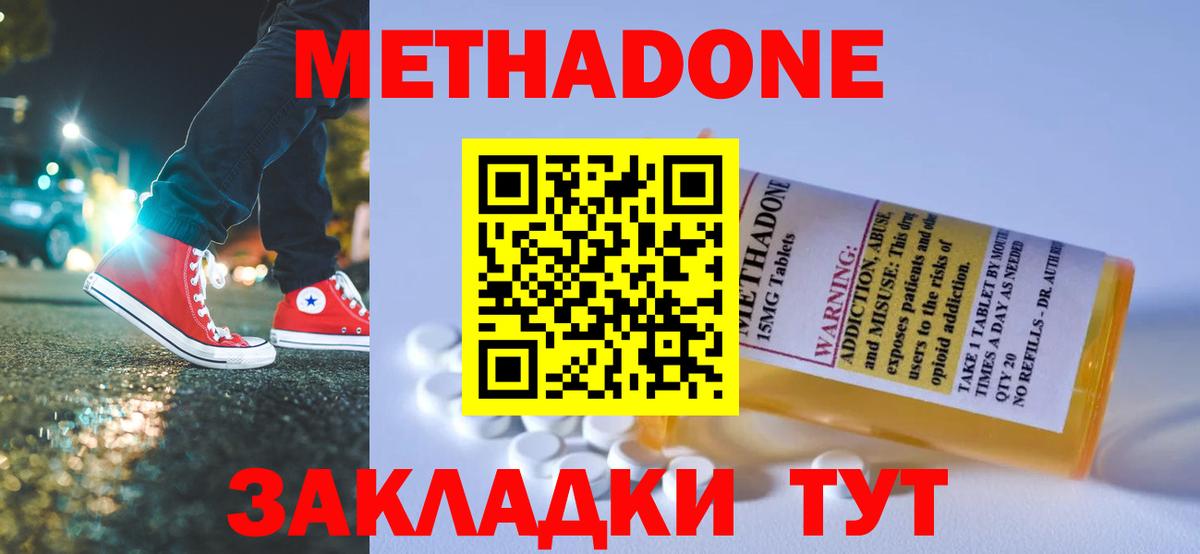 Метадон methadone  Метадон кристалл  Дмитров  Вход с VPN 
